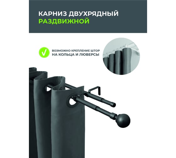 Телескопический металлический двухрядный карниз для штор Arttex 15.551 160/300 см, Шар, черный А0000032113