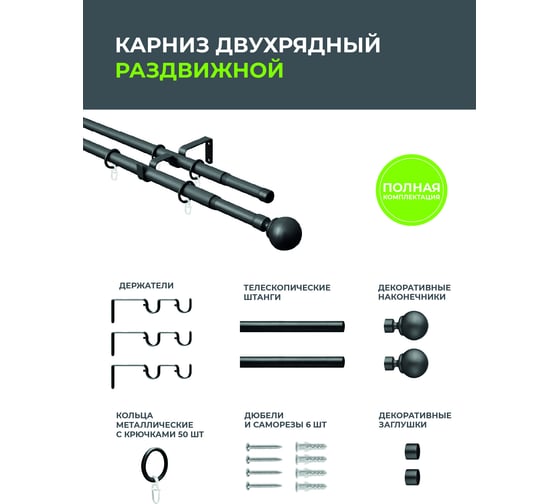 Телескопический металлический двухрядный карниз для штор Arttex 15.551 160/300 см, Шар, черный А0000032113