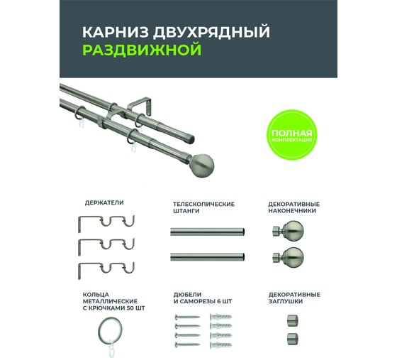 Телескопический металлический двухрядный карниз для штор Arttex 160/300 см, Шар, хром матовый А0000032114