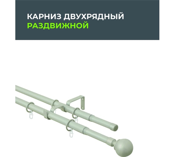 Телескопический металлический двухрядный карниз для штор Arttex 160/300 см, Шар, сталь А0000009339