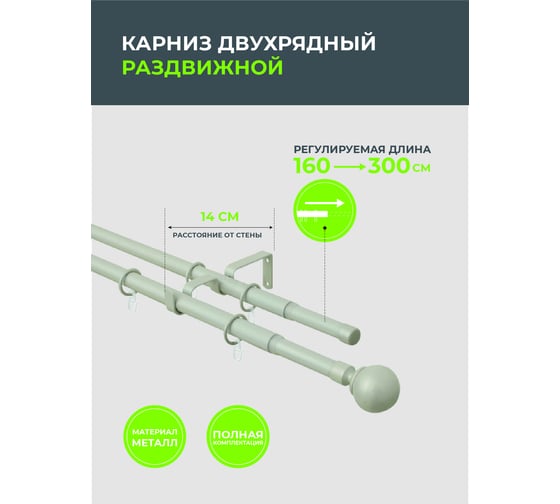 Телескопический металлический двухрядный карниз для штор Arttex 160/300 см, Шар, сталь А0000009339
