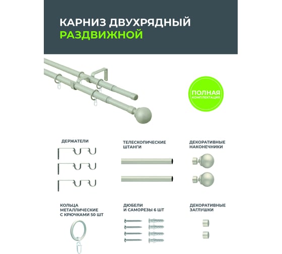 Телескопический металлический двухрядный карниз для штор Arttex 160/300 см, Шар, сталь А0000009339