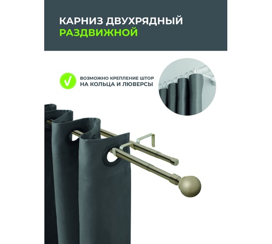 Телескопический металлический двухрядный карниз для штор Arttex 160/300 см, Шар, золото антик А0000009341