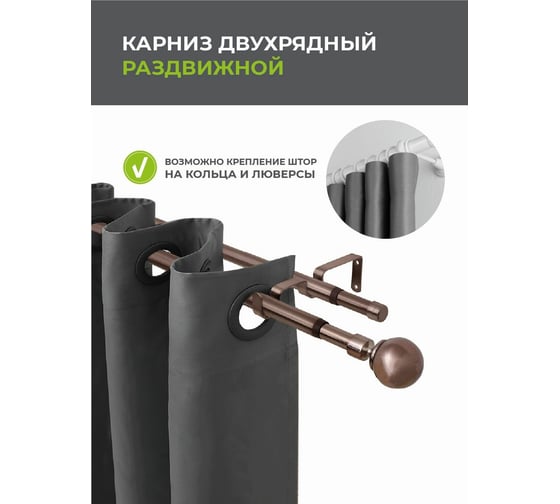 Телескопический металлический двухрядный карниз для штор Arttex 15.688 160/300 см, Шар, коньяк А0000009504