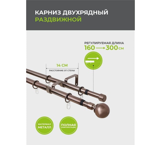Телескопический металлический двухрядный карниз для штор Arttex 15.688 160/300 см, Шар, коньяк А0000009504