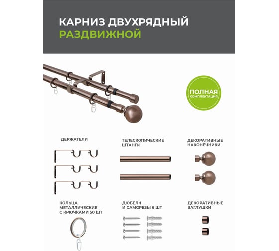 Телескопический металлический двухрядный карниз для штор Arttex 15.688 160/300 см, Шар, коньяк А0000009504
