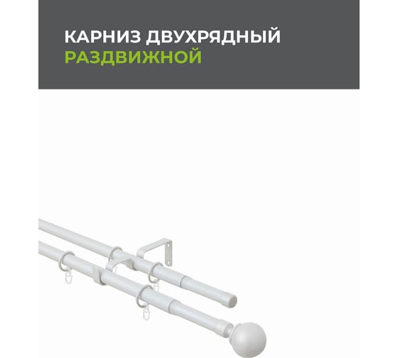 Телескопический металлический двухрядный карниз для штор Arttex 300 см, Шар, жемчуг А0000009505