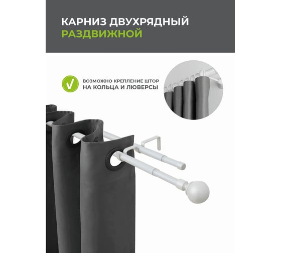 Телескопический металлический двухрядный карниз для штор Arttex 300 см, Шар, жемчуг А0000009505