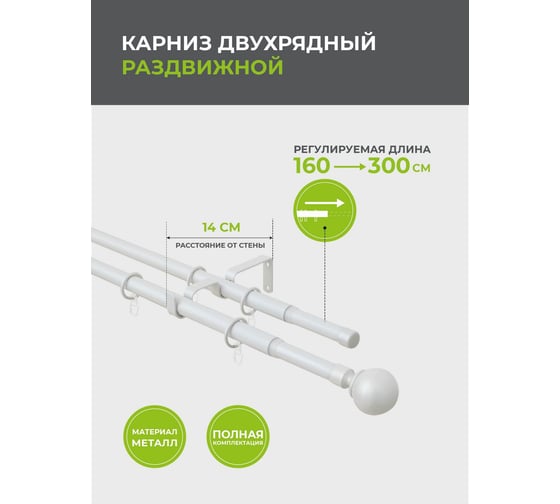 Телескопический металлический двухрядный карниз для штор Arttex 300 см, Шар, жемчуг А0000009505