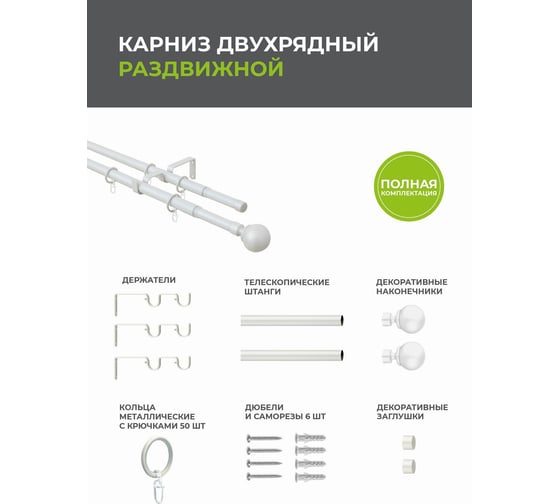 Телескопический металлический двухрядный карниз для штор Arttex 300 см, Шар, жемчуг А0000009505