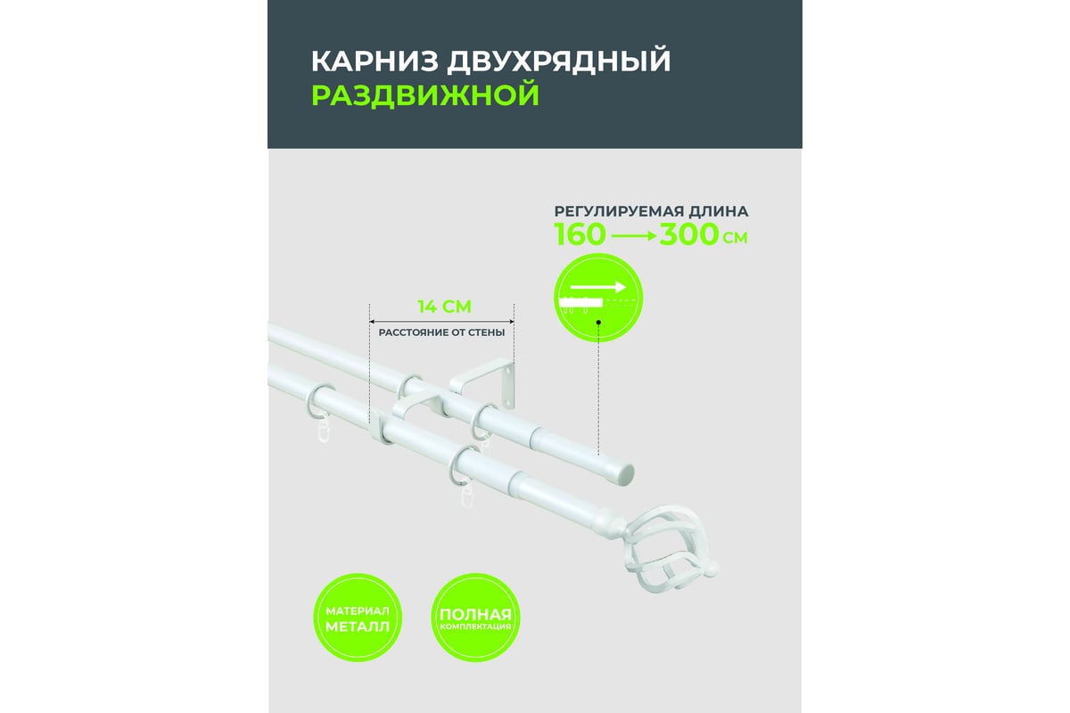 Карниз для штор 300см