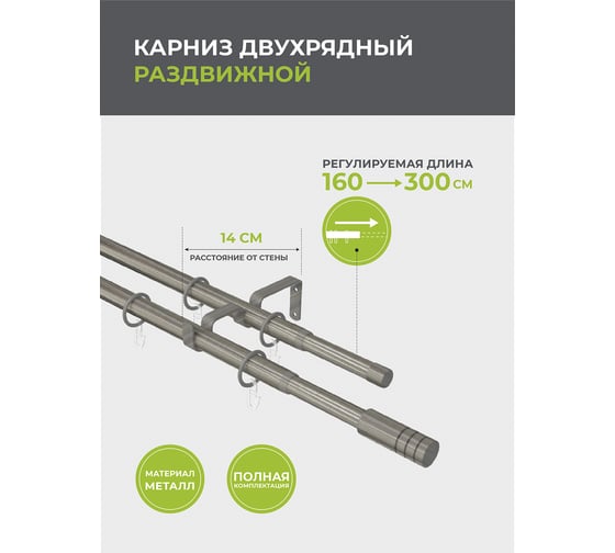 Телескопический металлический двухрядный карниз для штор Arttex 160/300 см, цилиндр, хром матовый А0000032119