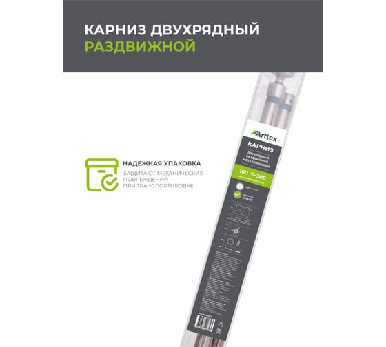Телескопический металлический двухрядный карниз для штор Arttex 160/300 см, цилиндр, хром матовый А0000032119