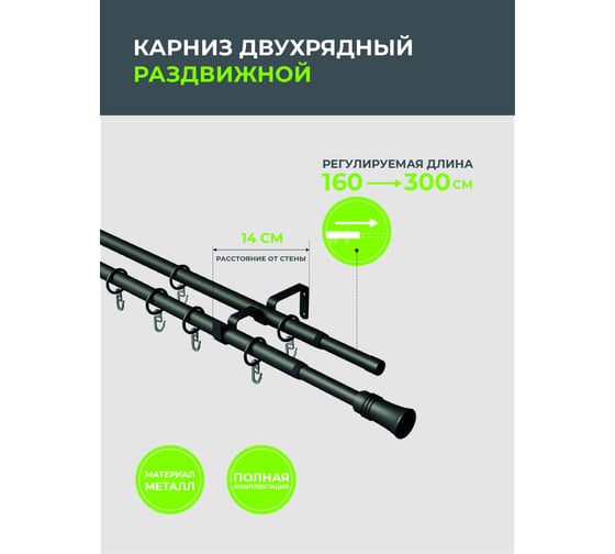 Телескопический металлический двухрядный карниз для штор Arttex 300 см, цилиндр, черный А0000032115