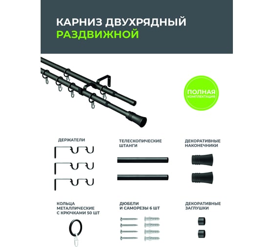 Телескопический металлический двухрядный карниз для штор Arttex 300 см, цилиндр, черный А0000032115