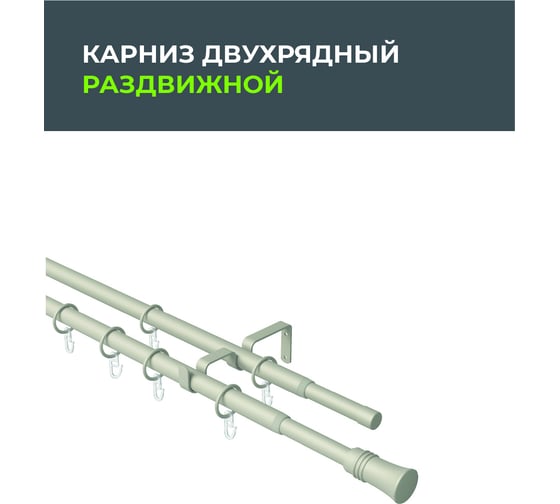 Телескопический металлический двухрядный карниз для штор Arttex 160/300 см, трапеция, сталь А0000032116