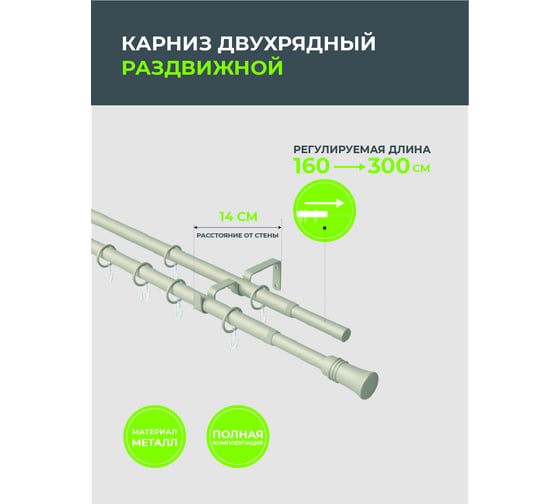 Телескопический металлический двухрядный карниз для штор Arttex 160/300 см, трапеция, сталь А0000032116
