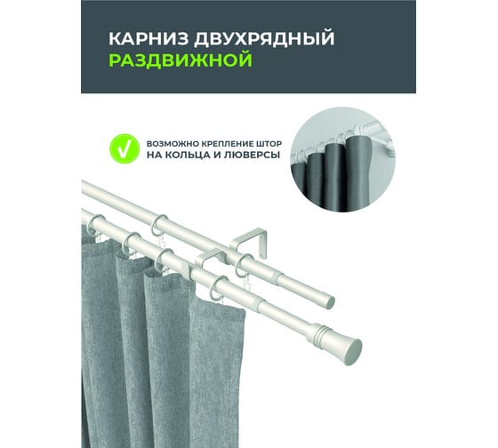 Телескопический металлический двухрядный карниз для штор Arttex 160/300 см, трапеция, жемчуг А0000032118
