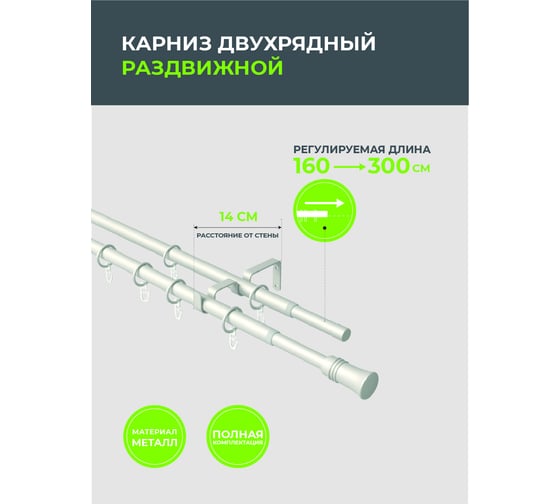Телескопический металлический двухрядный карниз для штор Arttex 160/300 см, трапеция, жемчуг А0000032118