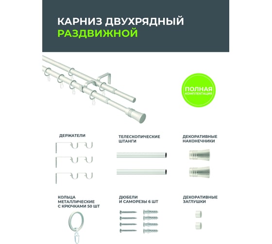 Телескопический металлический двухрядный карниз для штор Arttex 160/300 см, трапеция, жемчуг А0000032118