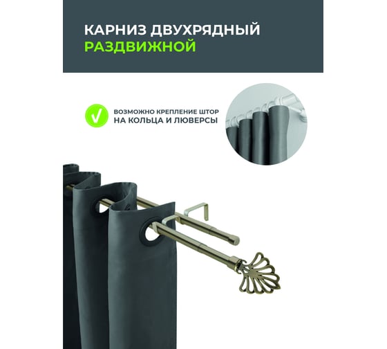 Телескопический металлический двухрядный карниз для штор Arttex 160/300 см, фейерверк, золото антик А0000032120