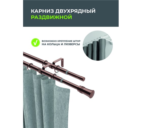 Телескопический металлический двухрядный карниз для штор Arttex 160/300 см, трапеция, коньяк А0000032117