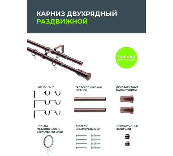 Телескопический металлический двухрядный карниз для штор Arttex 160/300 см, трапеция, коньяк А0000032117