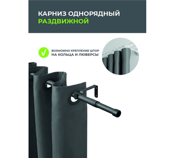 Телескопический металлический однорядный карниз для штор Arttex 300 см, заглушка, черный матовый А0000032123