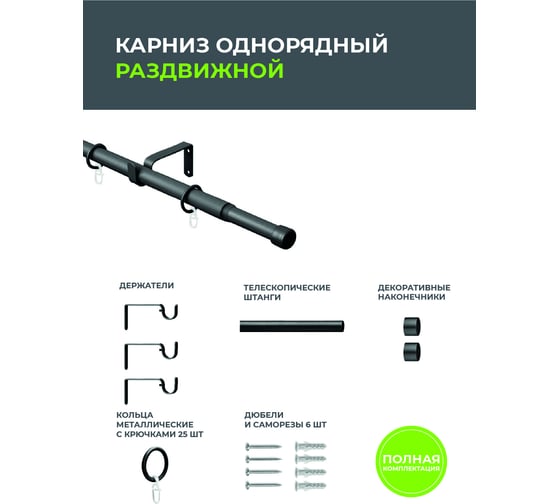 Телескопический металлический однорядный карниз для штор Arttex 300 см, заглушка, черный матовый А0000032123
