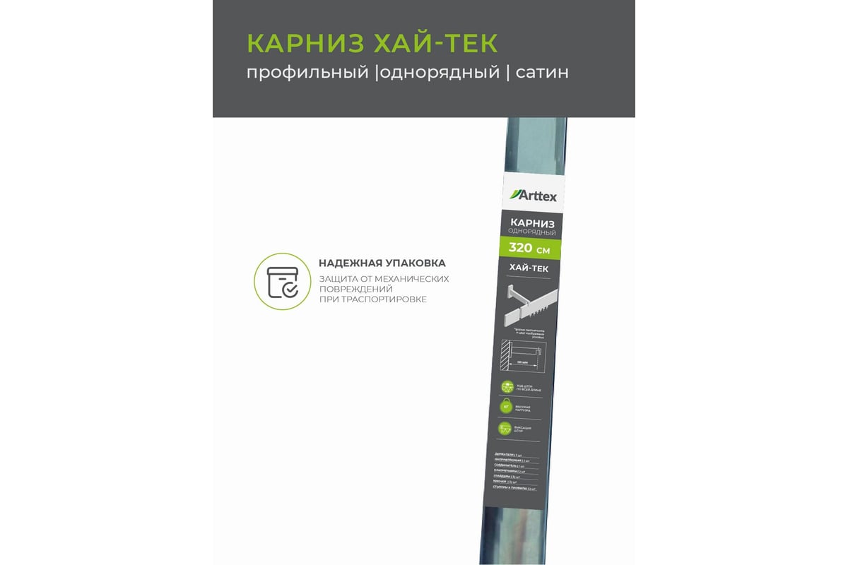 Однорядный карниз Arttex Хай-тек белый, 200 см, Фрейм А0000030039 -  выгодная цена, отзывы, характеристики, фото - купить в Москве и РФ