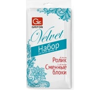 Набор для чистки одежды GRIFON ролик 45 листов + 2 сменных блока по 45 листов 307-058