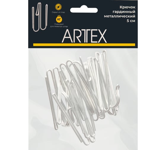Гардинный металлический крючок Arttex 5 см А0000029853