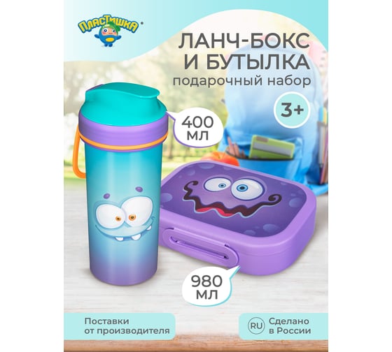 Набор ланч-бокс 0.98 л и бутылка для воды с петлей 0.4 л Пластишка сиреневый, с декором 431323703