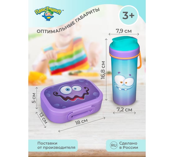 Набор ланч-бокс 0.98 л и бутылка для воды с петлей 0.4 л Пластишка сиреневый, с декором 431323703
