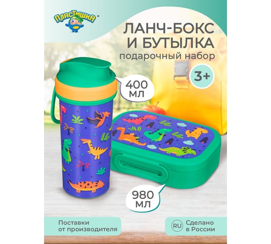 Набор ланч-бокс 0.98 л и бутылка для воды с петлей 0.4 л Пластишка зеленый, с декором 43132370951