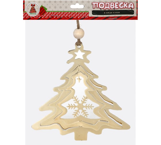 Подвеска в виде елки Сноубум 3D, 11x12x10 см, металл 376-776