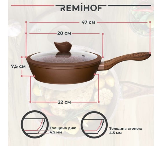 Сковорода с крышкой Remihof KASTANIE 28 см ЦБ-00000378