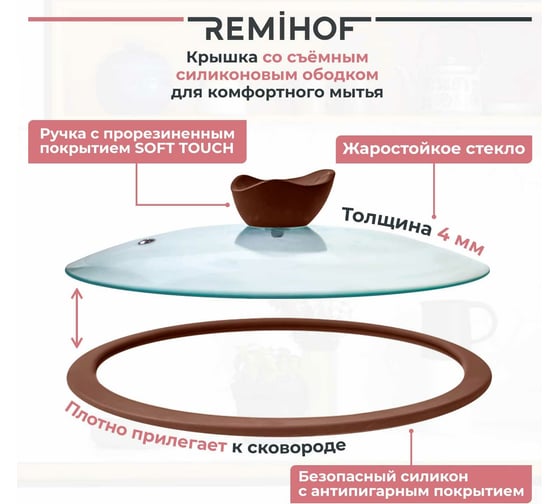 Сковорода с крышкой Remihof KASTANIE 28 см ЦБ-00000378