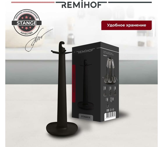 Подставка для кухонных принадлежностей Remihof STANGE ЦБ-00000264