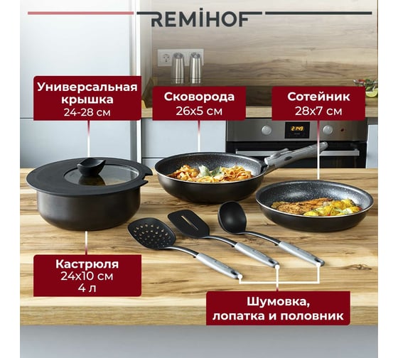 Набор посуды для приготовления пищи Remihof ASTER black ЦБ-00000379