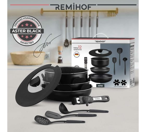 Набор посуды для приготовления пищи Remihof ASTER black ЦБ-00000379