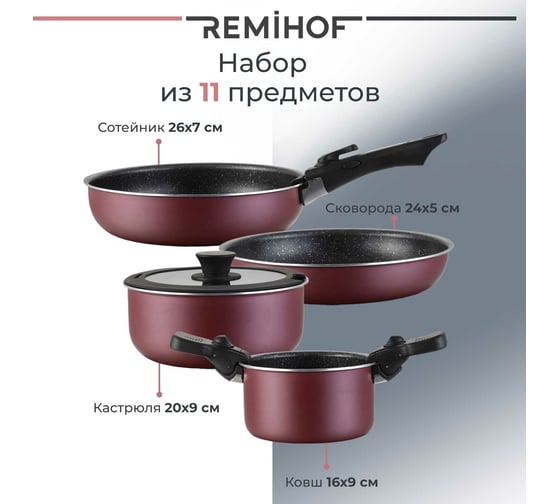 Набор посуды для приготовления пищи Remihof ASTER red ЦБ-00000323