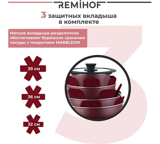 Набор посуды для приготовления пищи Remihof ASTER red ЦБ-00000323