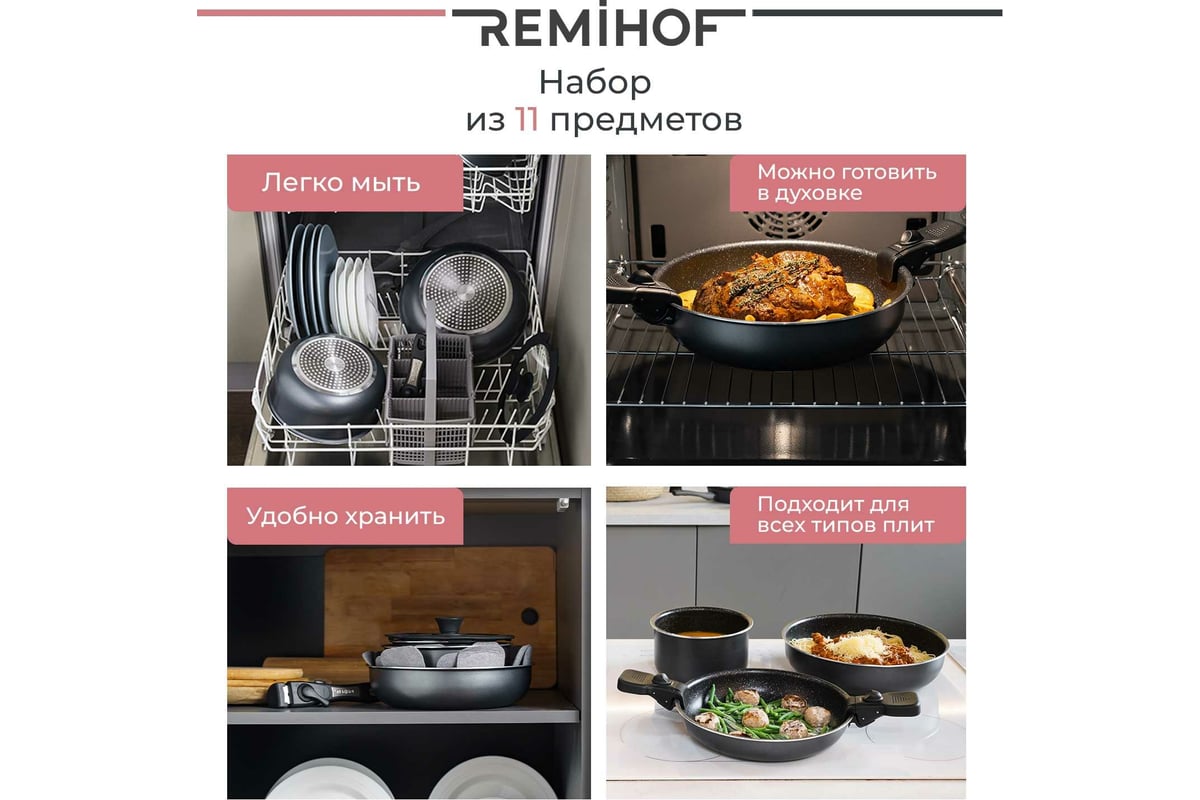 Набор посуды для приготовления пищи Remihof ASTER ЦБ-00000295 ...