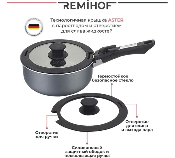 Набор посуды для приготовления пищи Remihof ASTER ЦБ-00000295