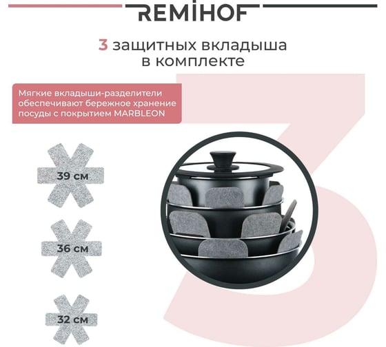 Набор посуды для приготовления пищи Remihof ASTER ЦБ-00000295