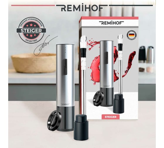 Набор сомелье Remihof STEIGER ЦБ-00000230