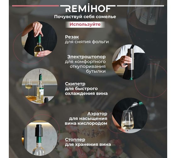 Набор сомелье Remihof STEIGER ЦБ-00000230