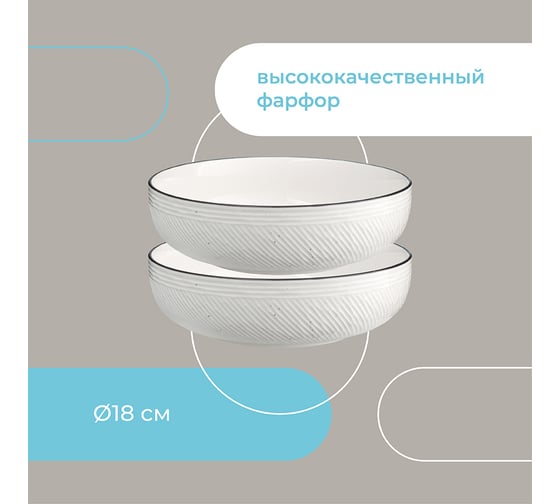 Набор глубоких тарелок Liberty Jones Contour, Ø18 см, 2 шт. LJ_RI_PL18