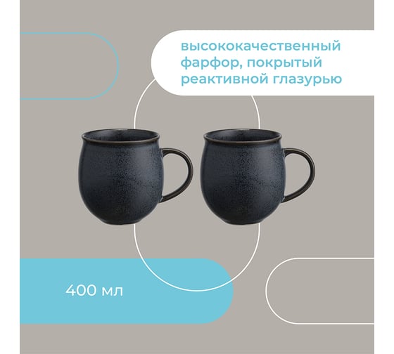 Набор кружек Liberty Jones Cosmic Kitchen, 400 мл, 2 шт. LJ_BT_MU400
